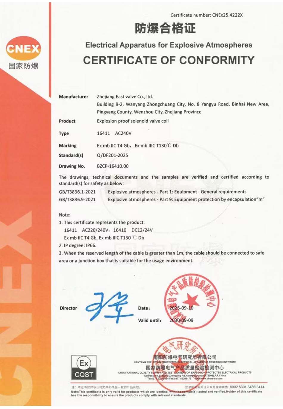 防爆合格證